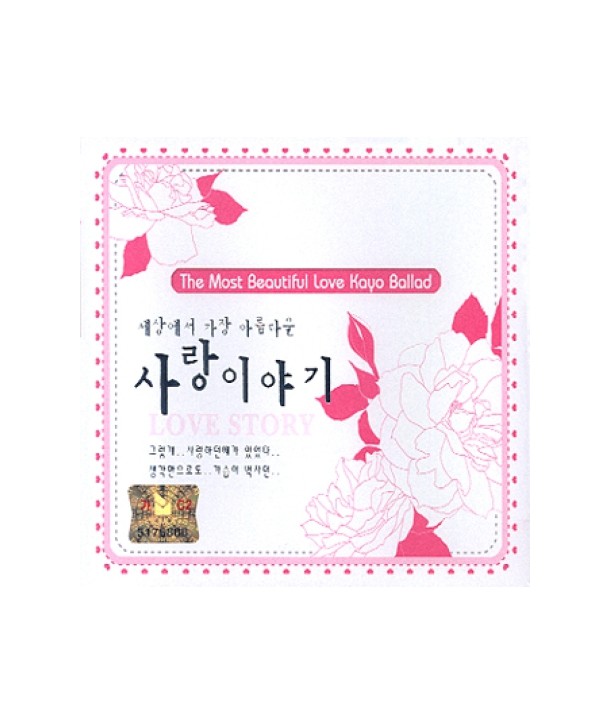 sesang-eseo-gajang-aleumdaun-salang-iyagi-balladeu-mo-eumjib-limeikeu-lt2-FOR-1gt-OKDC8209-8807335791052