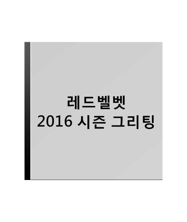 2016 Red Velvet Season Greeting