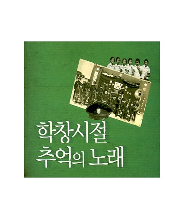 hagchangsijeol-chueog-ui-nolae-habchang-seoulsi-sonyeonsonyeohabchangdan-lt2-FOR-1gt-SXCD1312-8804775018930