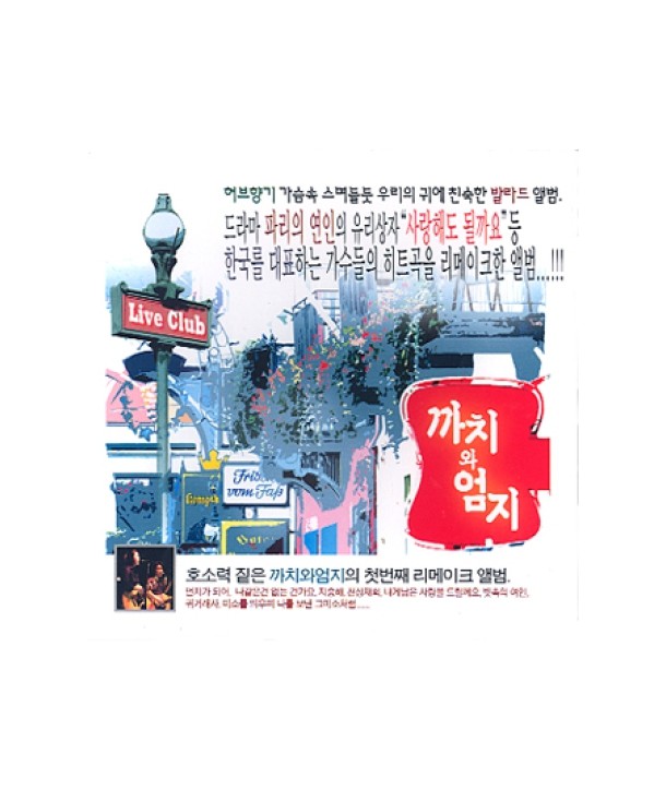 kkachiwa-eomji-limeikeu-aelbeom-lt2-FOR-1gt-GM2CD0084-8809121278532