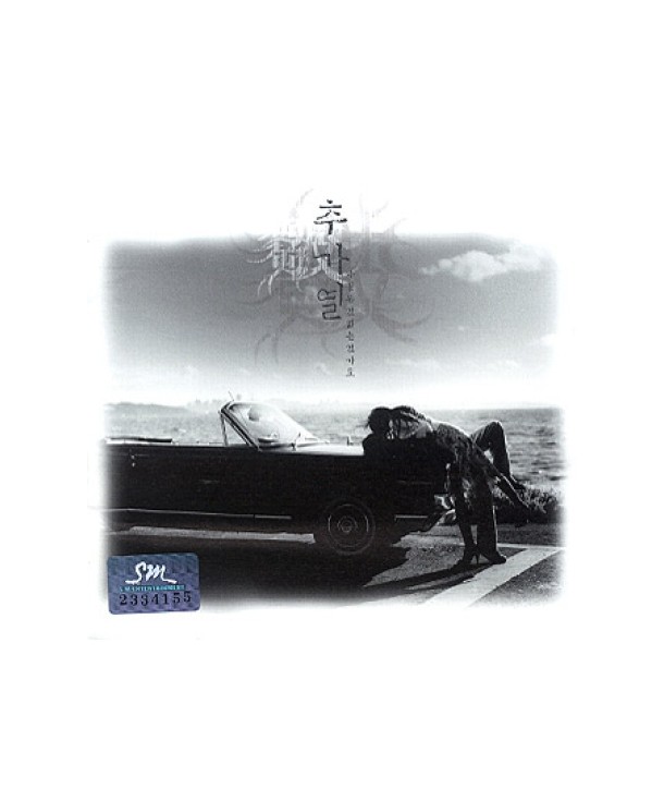 chugayeol-1jib-na-gat-eungeon-eobsneun-geongayo-SM43-8809049743365