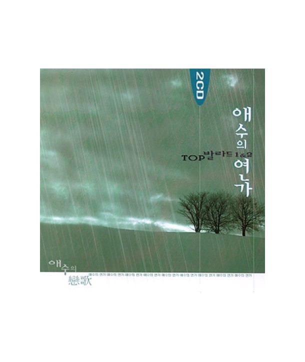 aesuui-yeonga-TOPballadeu-12-lt2-FOR-1gt-SYCD0502-8802750800686