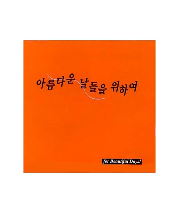 aleumdaun-naldeul-eul-wihayeo-chughasong-mo-eumjib-GRCD0057-8809003762357