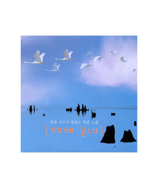 gileogitte-nal-eune-bughan-gasuga-buleuneun-bughan-nolae-SRCD3595-8804775008481