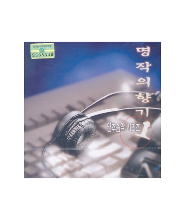 myeongjag-ui-hyang-gi-1jib-SYCD0068-8802750800570