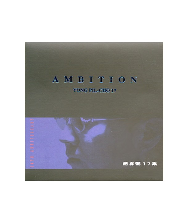 joyongpil-17jib-AMBITION-YPCD007-8804524006621