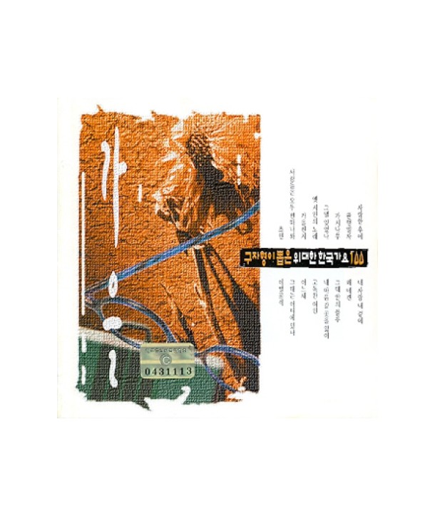 gujahyeong-i-ppob-eun-widaehan-hanguggayo-9jib-ga-eul-KSC8054-8804524005303