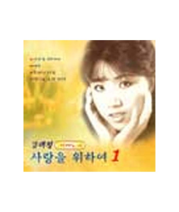 gimtaejeong-kapenolae-1jib-salang-eul-wihayeo-YOONCD040-8100600040122