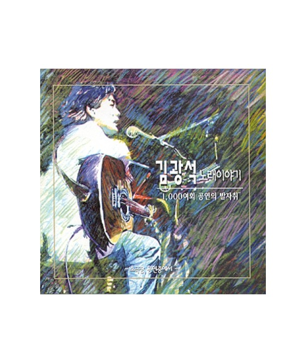 gimgwangseog-nolaeiyagi-EKLD0230-8809102524030