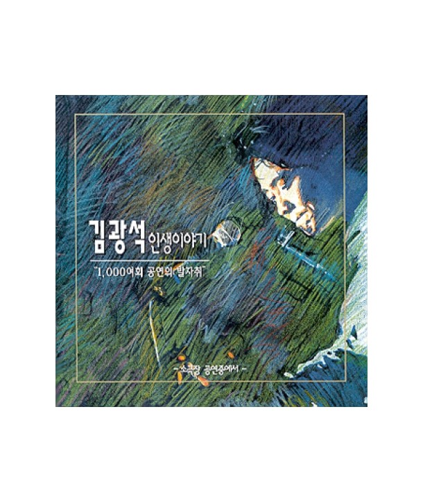 gimgwangseog-insaeng-iyagi-EKLD0229-8809102524016