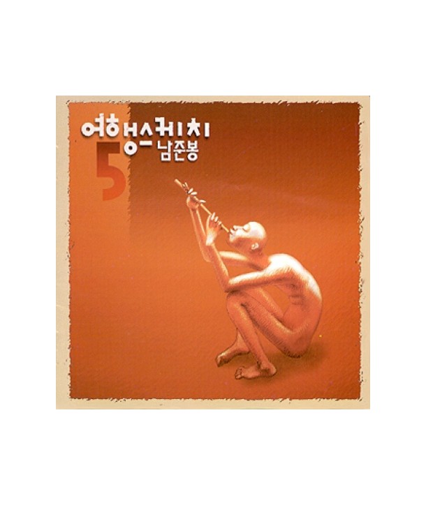 yeohaengseukechi-5jib-namjunbong-KSC6048-8804524001107