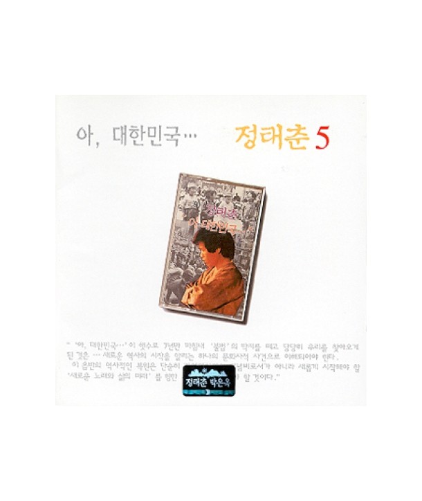 jeongtaechun-5jib-a-daehanmingug-HKC191-8640319100125