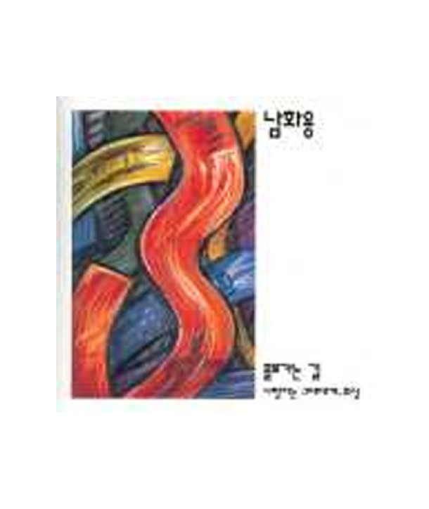 namhwayong-hollo-ganeun-gil-DRMCD1262-2-2000008002035