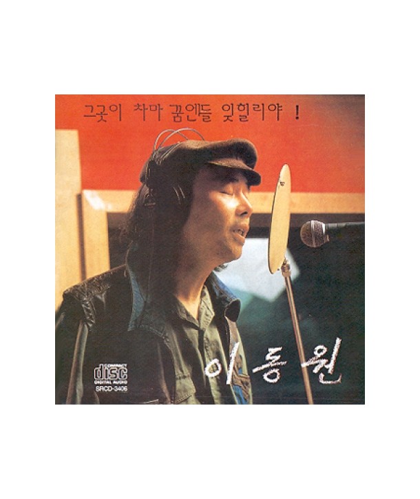 idong-won-3jib-hyangsu-SRCD3406-8804775004964