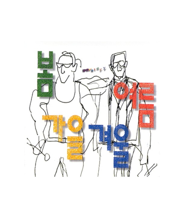 bom-yeoleumga-eulgyeoul-5jib-VIPCD155-8801035418295