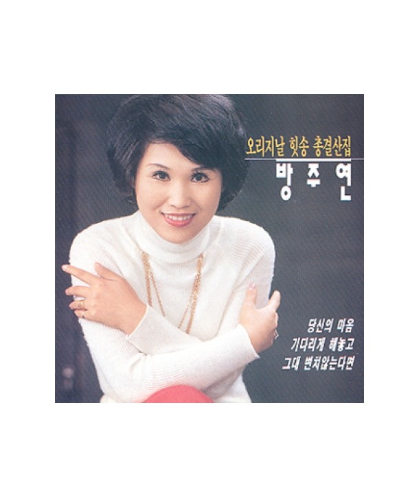 bangjuyeon-olijinal-his-song-chong-gyeolsanjib-ORC1056-8809068270552