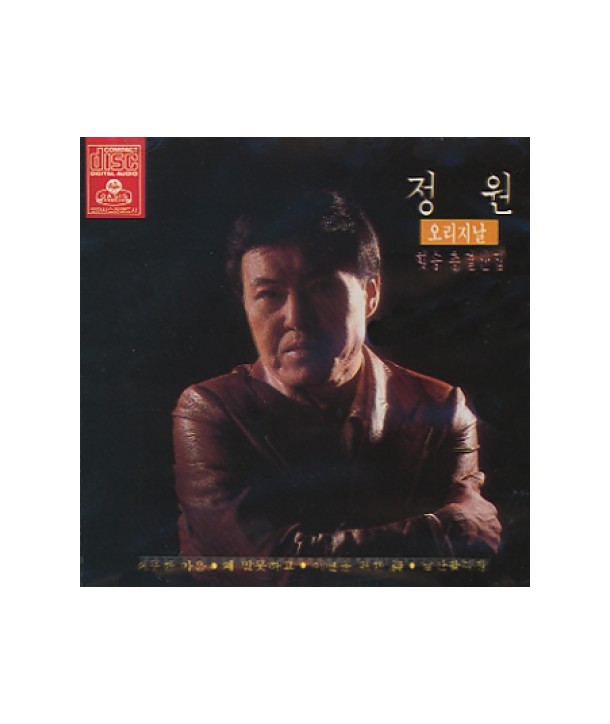 jeong-won-olijinal-his-song-chong-gyeolsanjib-ORC1090-8809068270897