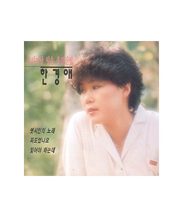 hangyeong-ae-yes-siin-ui-nolae-ORC1124-8809068271238