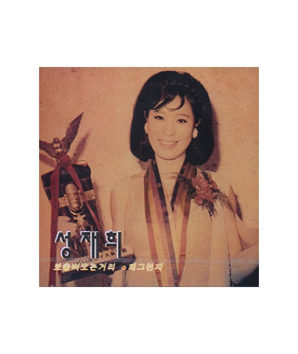 seongjaehui-olijinal-his-song-chong-gyeolsanjib-ORC1085-8809068270842