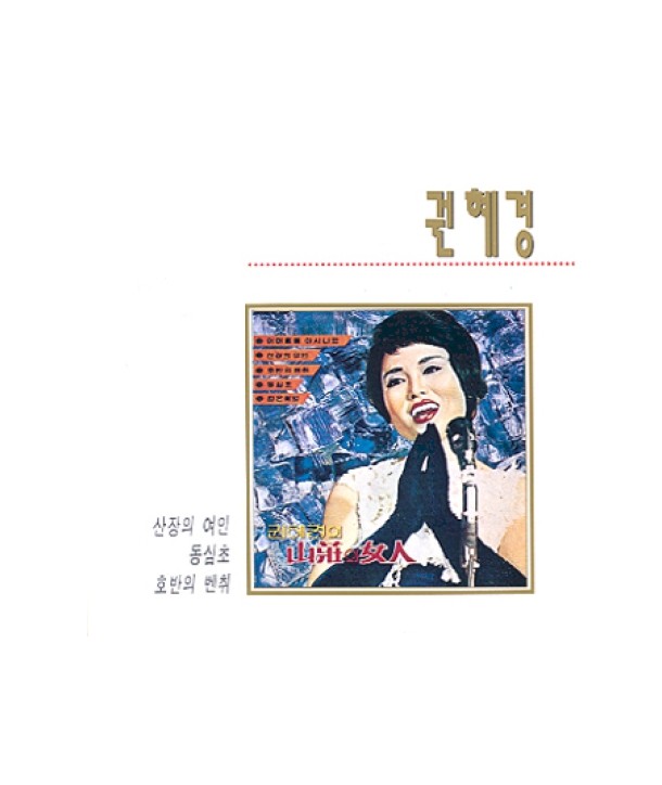 gwonhyegyeong-chong-gyeolsanjib-ORC1078-8809068270774