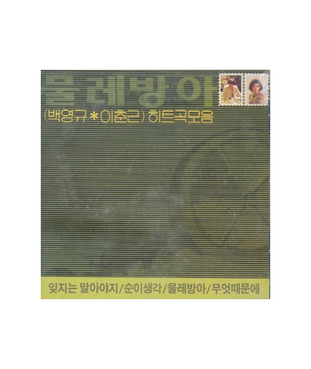 mullebang-a-baeg-yeong-gyu-ichungeun-JCDS0182-8805115001612