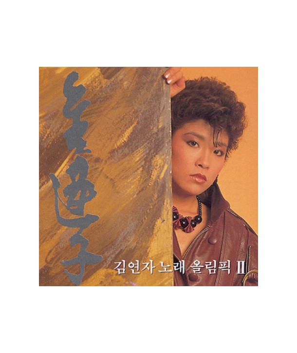 gim-yeonja-nolaeollimpig-2jib-JCDS0086-8805115000790