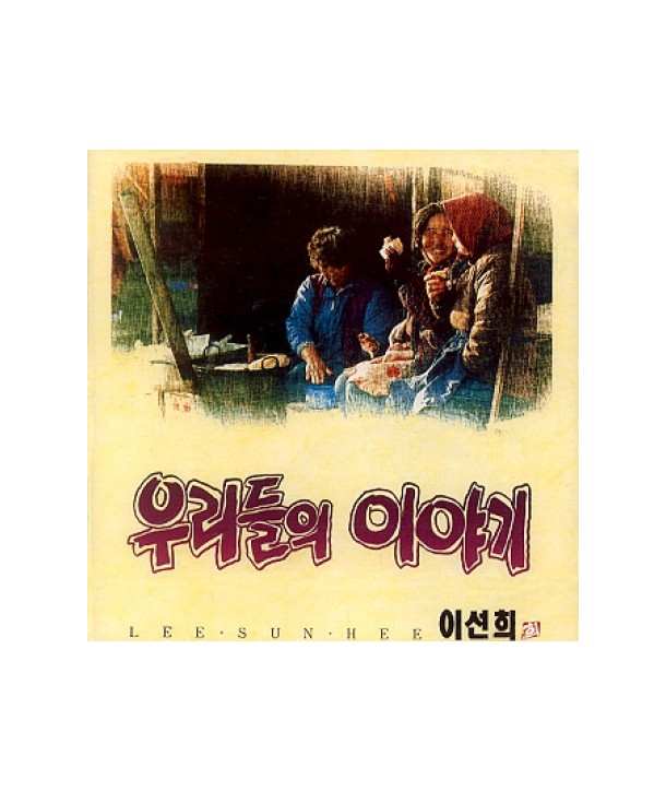 iseonhui-ulideul-ui-iyagi-SRCD3127-8300131270122