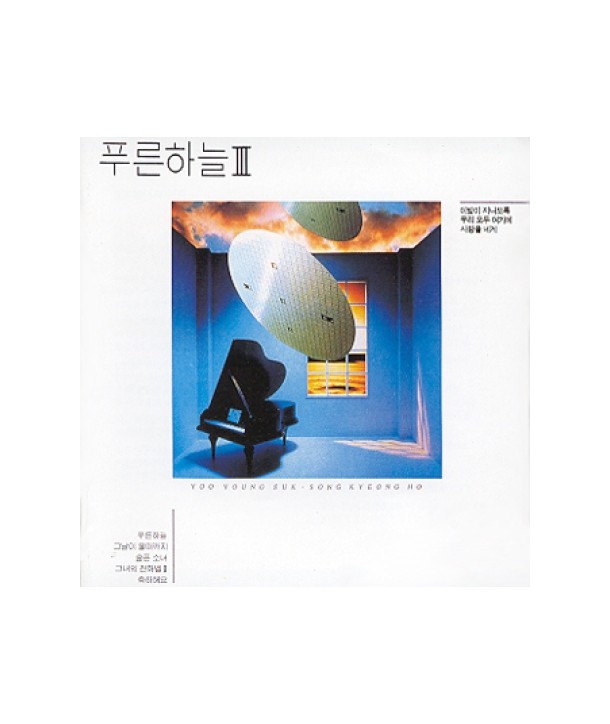 puleun-haneul-3jib-VIPCD044-1-8804524900561