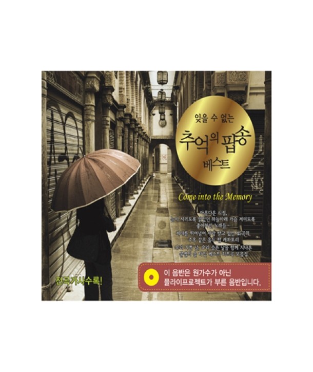 UNFORGETTABLE-POP-SONG-BEST-lt3-FOR-1gt-SUC2075-8804678148086