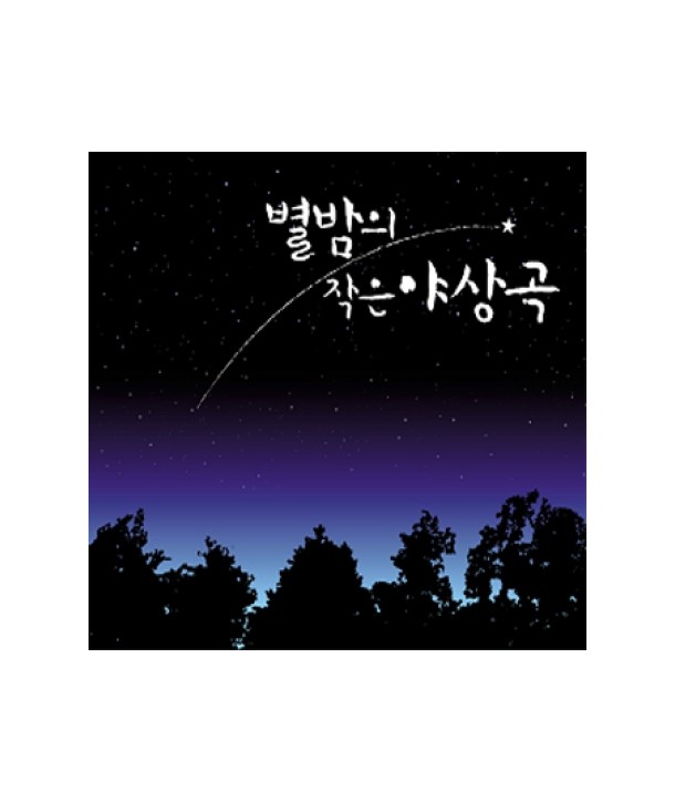 byeolbam-ui-jag-eun-yasang-gog-YOUNG-POPS-ORCHESTRA-KCCA6019-8804524017719