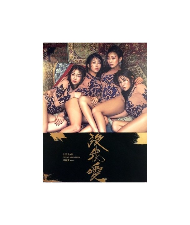 Sistar - 몰아애 4th mini album
