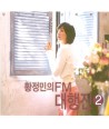 hwangjeongmin-ui-FM-daehaengjin-VOL2-2-SET-CP2K3270-8803581232707