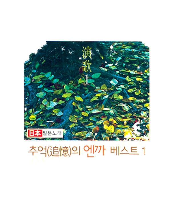 chueog-ui-enkka-beseuteu-1jib-GMCD0059-8809121274534