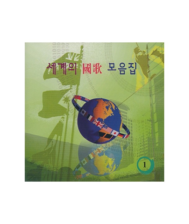 segyeui-gugga-mo-eumjib-1jib-GRCD0147-8809087650540