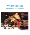 MY-FAVORITE-VIOLIN-PIECES-VARIOUS-SCD0035-8809003763217