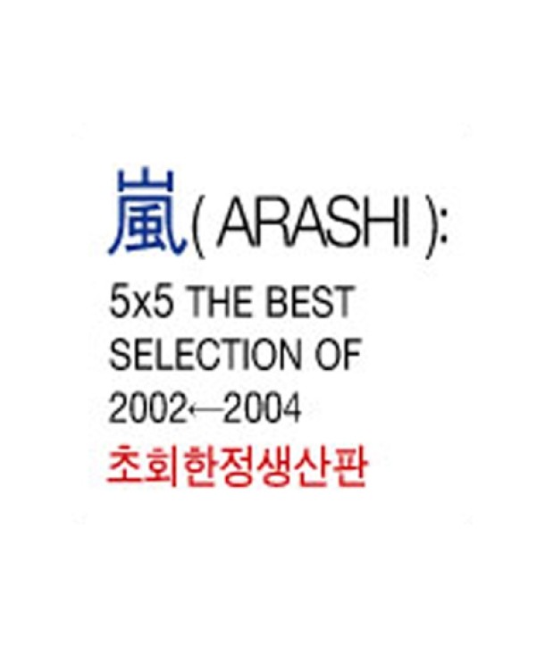 ARASHI-5X5-THE-BEST-SELECTION-OF-20022004-ltCDDVDgt-SMJTCD155B-8809049750912