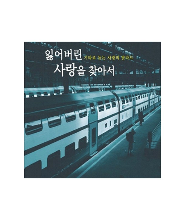 ilh-eobeolin-salang-eul-chaj-aseo-gitalo-deudneun-salang-ui-balladeu-lt2-FOR-1gt-SSCD0043-8809127495353