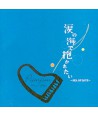 PIANISM-IN-J-POP-SEA-OF-LOVE-KOJI-IGARASHI-KICS1036-4988003290993