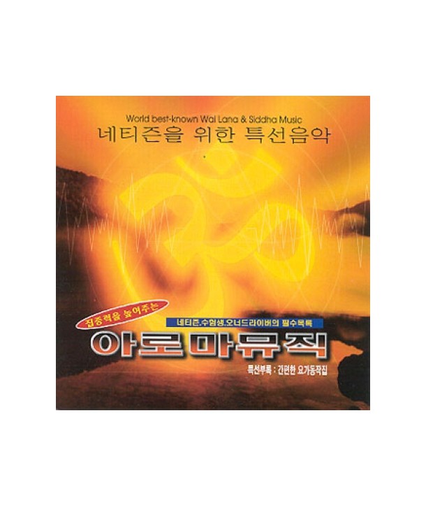 AROMA-MUSIC-netijeun-eul-wihan-teugseon-eum-ag-CD271907-8809023271907