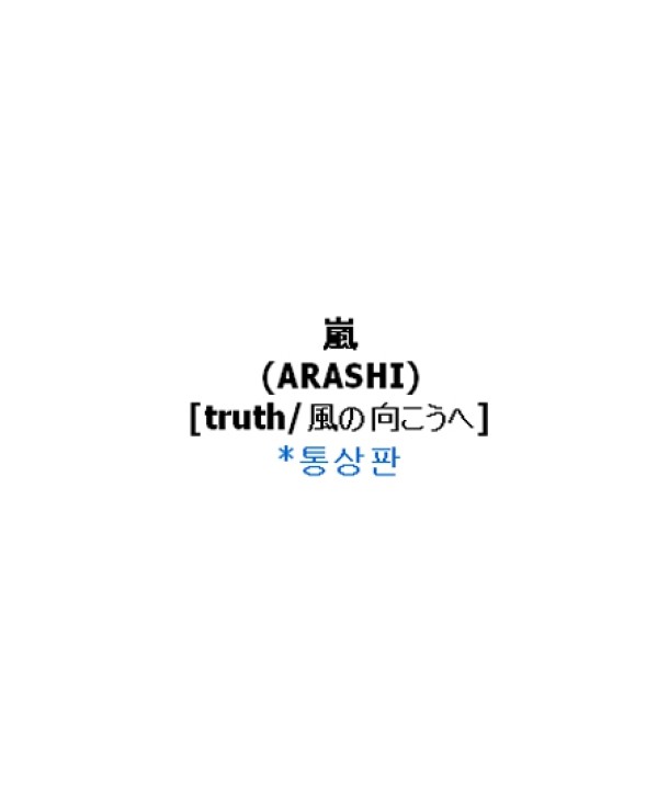 ARASHI-TRUTH-fengno-xiangkou-SINGLE-SMJTCD276-8809049753975