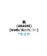 ARASHI-TRUTH-fengno-xiangkou-SINGLE-SMJTCD276-8809049753975