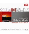 ORIGINAL-PURE-HITS-DRIVING-MUSIC-VARIOUS-lt3-FOR-1gt-EKPD1473-8806344813083