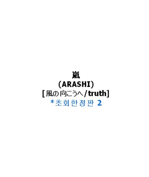 ARASHI-TRUTH-fengno-xiangkouhe-SINGLE-chu-hui-xian-ding-pan-2-SMJTCD275B-8809049753968