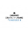 ARASHI-TRUTH-fengno-xiangkouhe-SINGLE-chu-hui-xian-ding-pan-2-SMJTCD275B-8809049753968