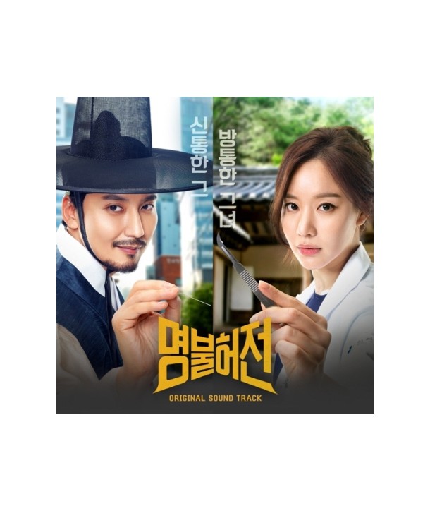 myeongbulheojeon-OST-TVN-deulama-CMAC11155-8809534467790