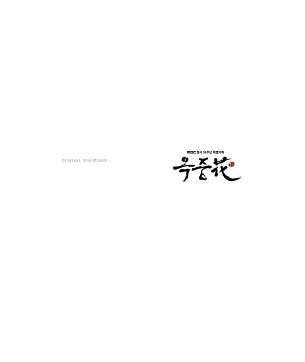 ogjunghwa-OST-MBC-jumaldeulama-VDCD6639-8809355973630