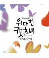 myujikeol-widaehan-kaescheubi-REBOOT-OST-2CD-baeudeul-potokadeu-laendeom1jong-MBMC1329-8809447082837