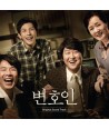 byeonhoin-OST-jaebalmae-WMED0313-8809447083315