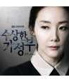 susanghan-gajeongbu-OST-SBS-deulama-jaebalmae-WMED0667-8809516261347