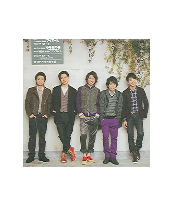 ARASHI-MY-GIRL-SINGLE-CDDVD-SMJTCD324B-8809049755191